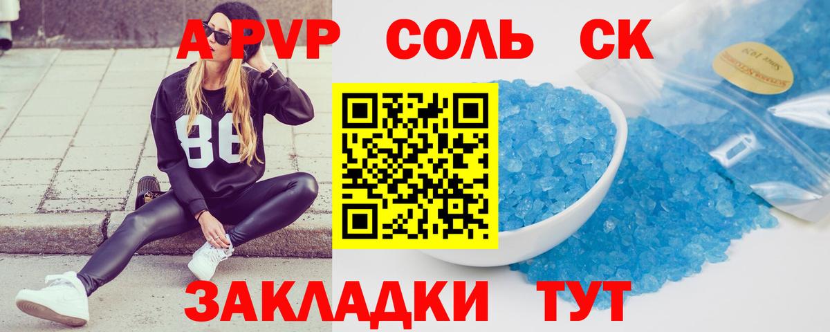 A-PVP мука  APVP СК  Ртищево  A-PVP VHQ  A PVP  Вход с VPN 
