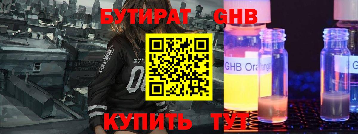 БУТИРАТ бутик  Вход с VPN  Ртищево 