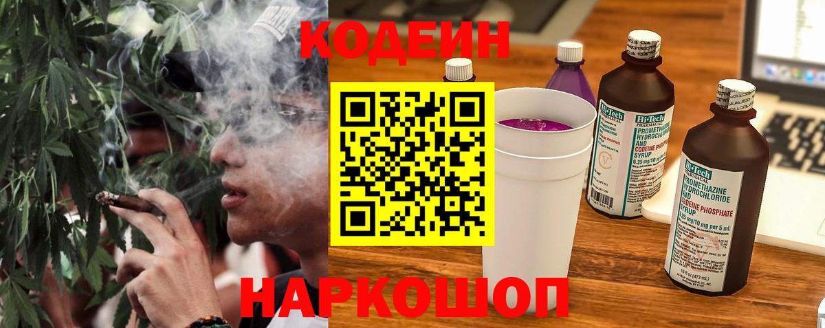 Ртищево  Codein напиток Lean (лин)  Кодеиновый сироп Lean напиток Lean (лин)  Вход с VPN 