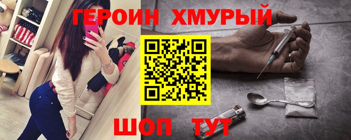 ГЕРОИН герыч  Вход с VPN  Героин  Ртищево 