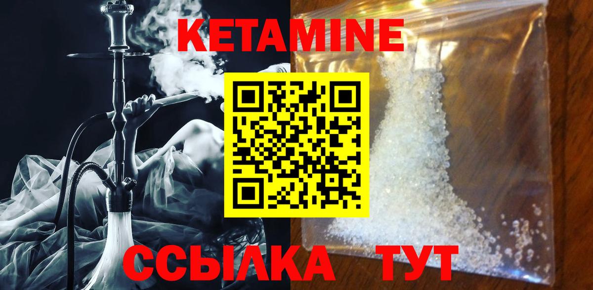 Кетамин ketamine  Вход с VPN  Ртищево 