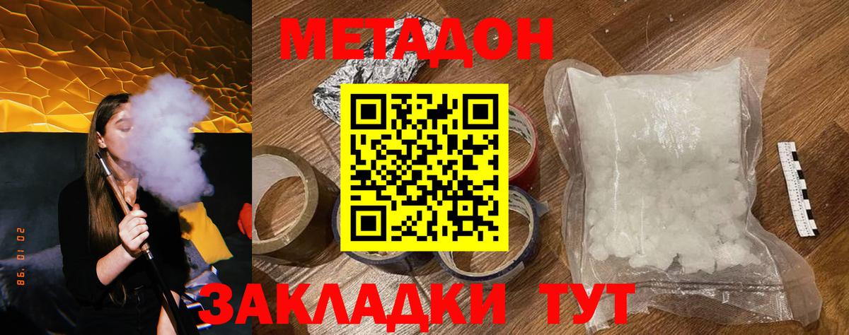 МЕТАДОН белоснежный  площадка клад  Ртищево  Метадон methadone  Вход с VPN 