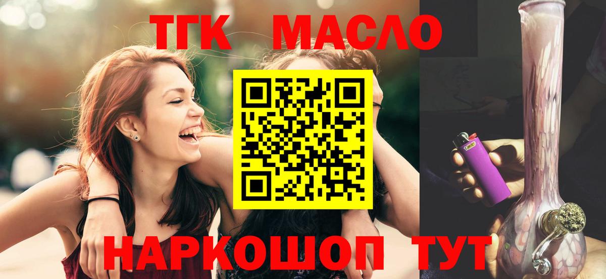 ТГК гашишное масло Ртищево